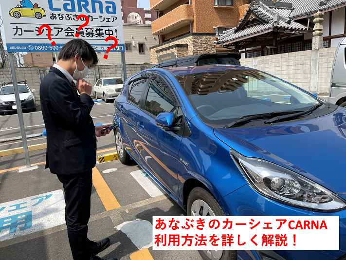 香川県のカーシェアならあなぶきがおすすめ！～スマホで簡単！申し込み・利用編～