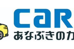 香川でカーシェア使うならあなぶきのカーシェア！