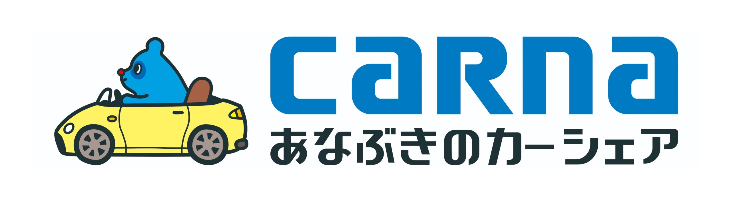 香川でカーシェア使うならあなぶきのカーシェア！