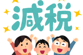 家族のためにリフォーム促進減税を知っておこう！