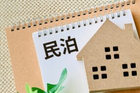 民泊スタートガイド【前編】～民泊の基本と3つの種類を徹底解説～
