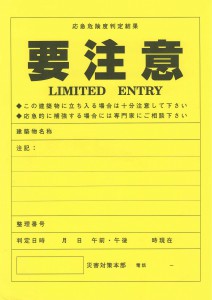 危険度判定用紙2