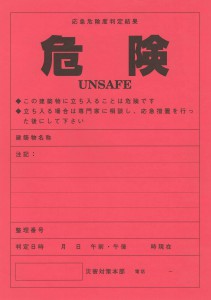 危険度判定用紙3