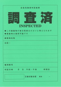 危険度判定用紙1