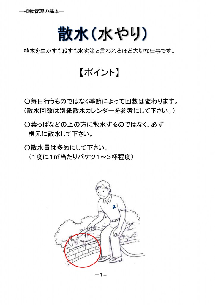 植栽管理の基本_1