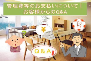 管理費等の引落口座を変更したいときどうする??｜分譲マンションの管理費