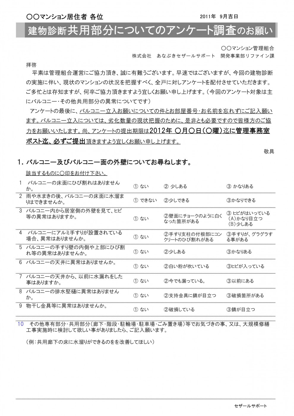 ★セザールアンケート_1