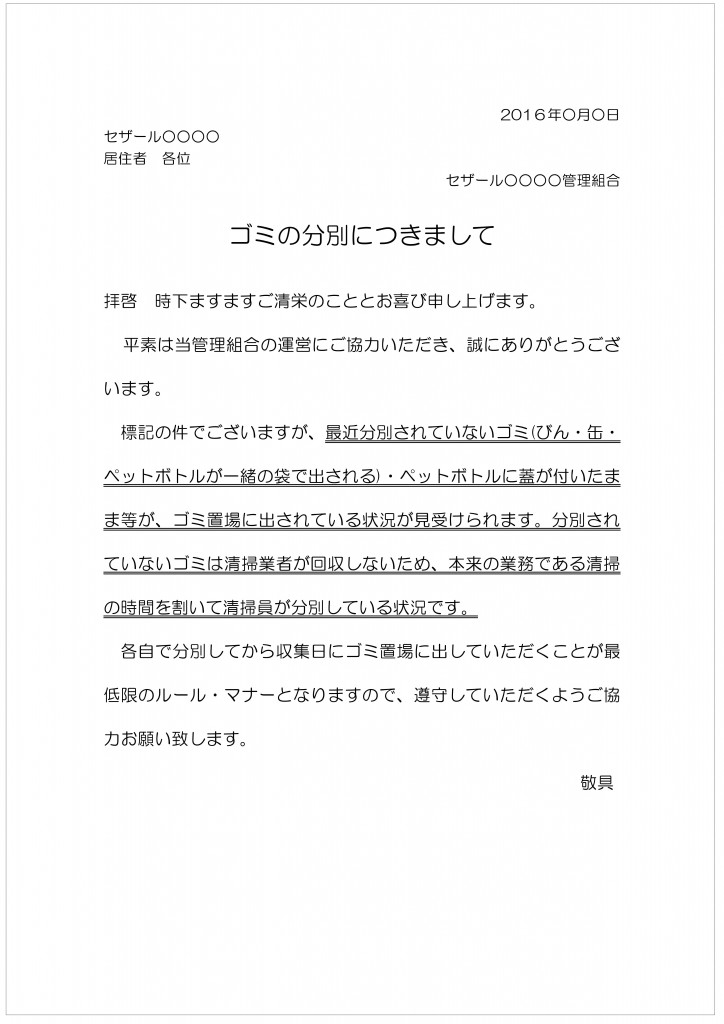 ゴミの分別注意文