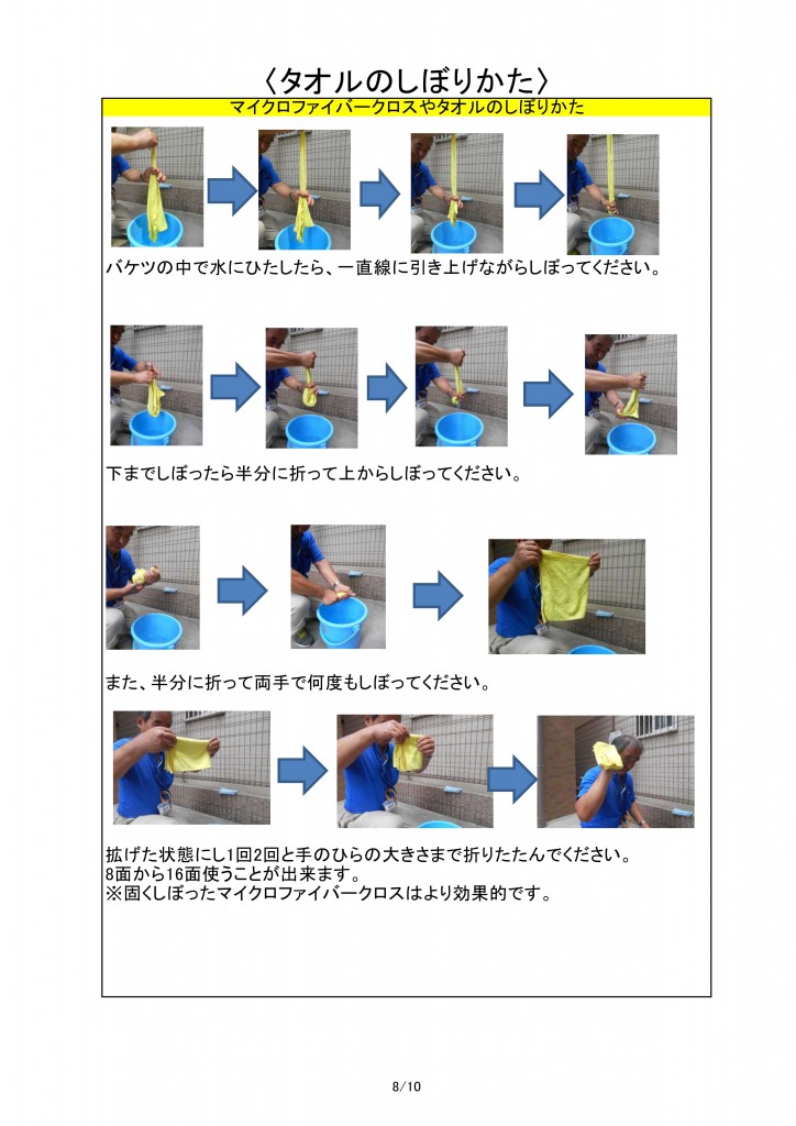 平成28年・現地清掃研修資料・刷毛の使用法_8