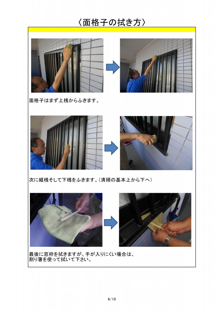 平成28年・現地清掃研修資料・刷毛の使用法_6