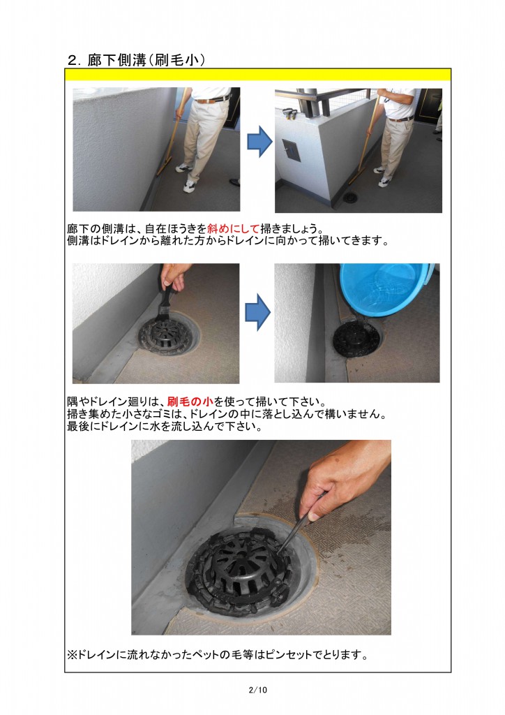 平成28年・現地清掃研修資料・刷毛の使用法_2
