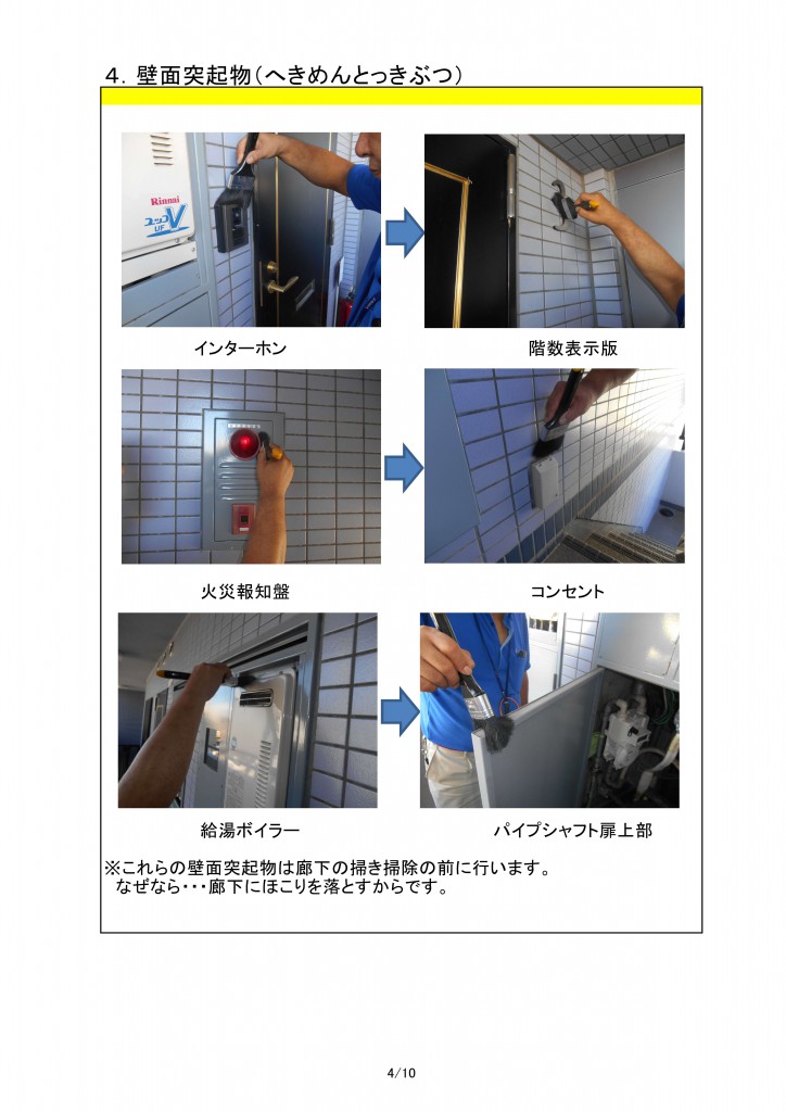 平成28年・現地清掃研修資料・刷毛の使用法_4