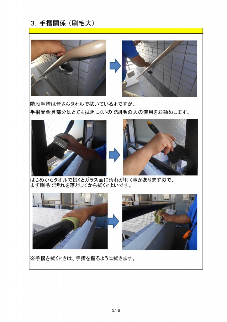 平成28年・現地清掃研修資料・刷毛の使用法_3