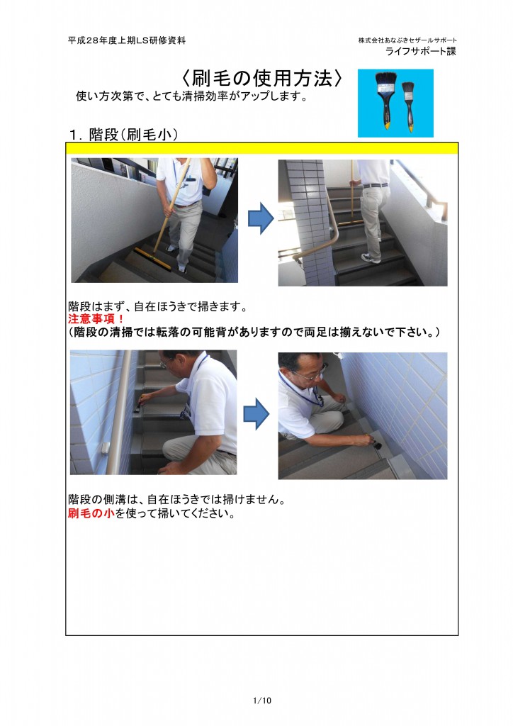 平成28年・現地清掃研修資料・刷毛の使用法_1