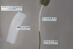 大規模修繕工事｜工事内訳③下地補修工事（塗装下地編）