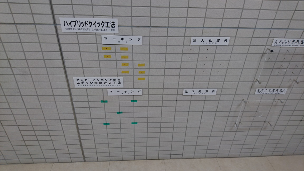 大規模修繕工事|工事内訳④下地補修工事(タイル編) 大規模修繕工事|工事内訳④下地補修工事(タイル編)