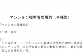 マンションの申請書｜リフォーム工事やペットを飼う時の手続きってどうするの？