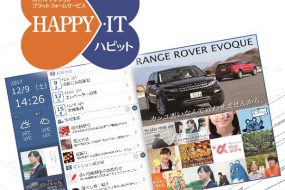 顔認証で手ぶら入館！分譲マンション向けデジタルサイネージサービスのご紹介