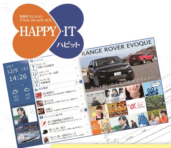 顔認証で手ぶら入館！分譲マンション向けデジタルサイネージサービスのご紹介