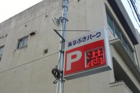 コインパーキングを利用する時に気をつけたい３つの注意点