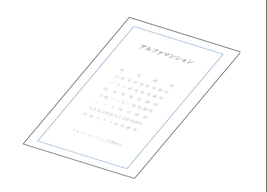 未然にトラブル防止！～使用細則を作りましょう～③