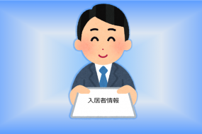 賃貸入居者情報未届けによるトラブル事例紹介