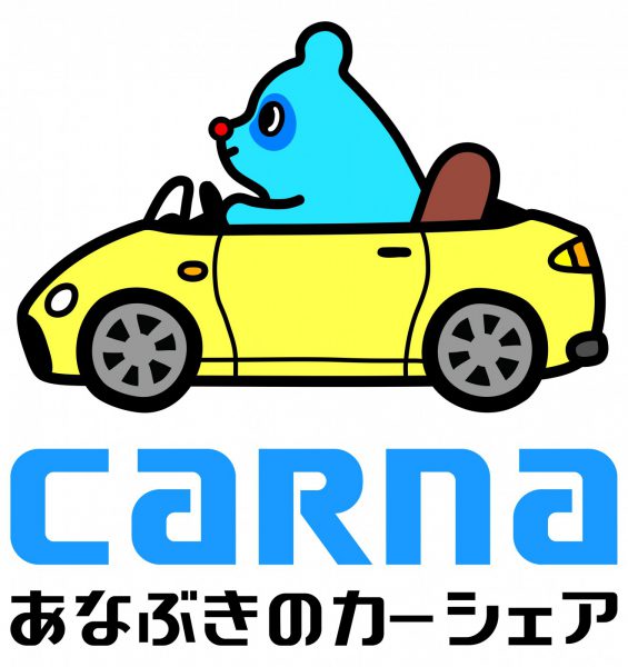 あなぶきのカーシェア「CARNA」のご紹介!!