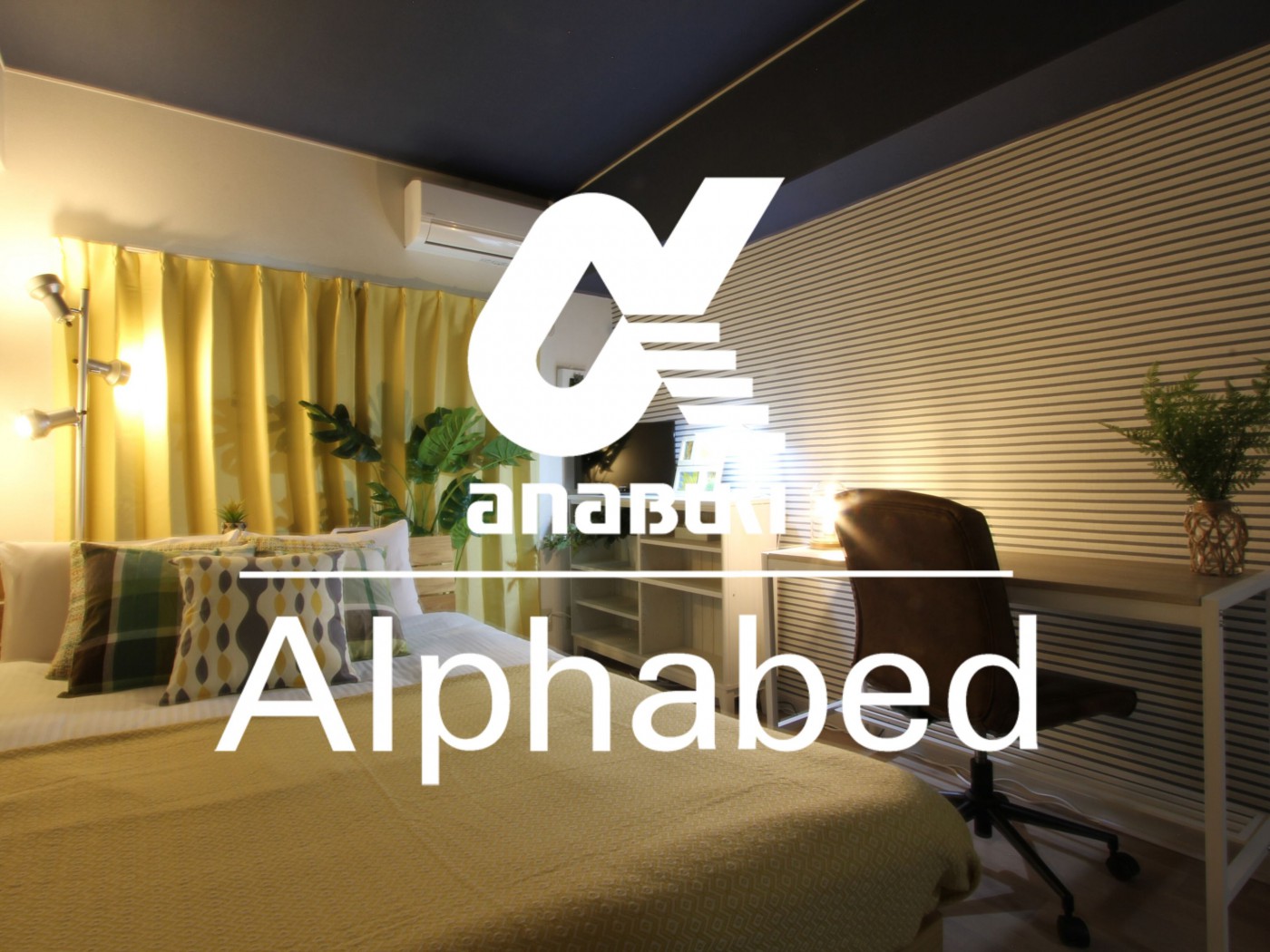 2名利用・長期宿泊も可能な岡山駅徒歩3分のスタイリッシュな民泊【Alphabed岡山駅元町】