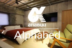 最大8名宿泊可能！家族やグループ旅行に適した民泊【Alphabed岡山桃太郎通り】