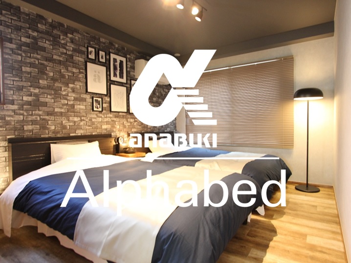 広島市中心部で9名まで宿泊可能！110㎡超メゾネットタイプの豪華な民泊【Alphabed広島中町】
