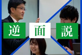 面接官に逆に面接してみた！就活の難関「面接」