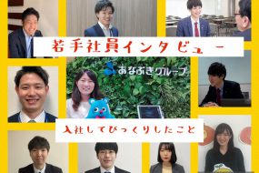 若手社員に聞く！入社してびっくりしたこと・社会人と学生のギャップ！