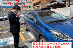 香川県のカーシェアならあなぶきがおすすめ！～スマホで簡単！申し込み・利用編～