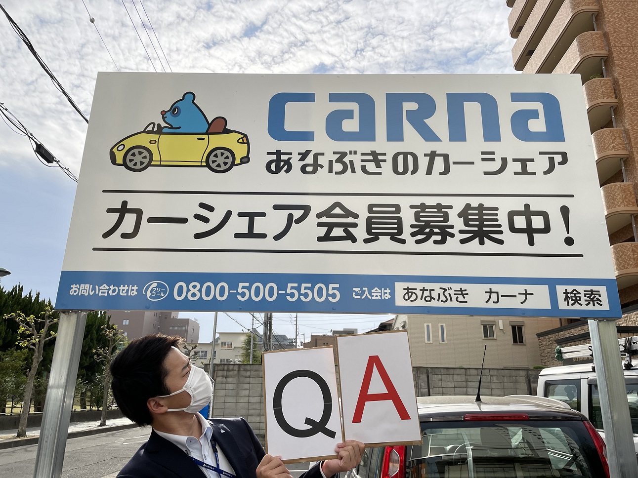 香川県のカーシェアならあなぶきがおすすめ！～Q&A編～