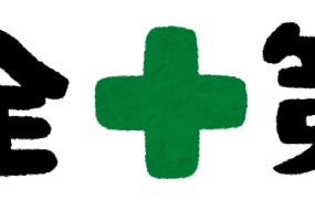 工事現場における災害防止協議会（安全衛生協議会）について