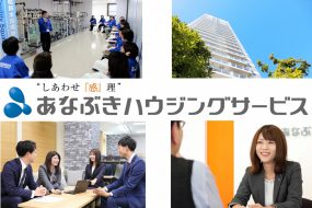 就活生必見！あなぶきハウジングサービスの「将来に向けた取り組み」