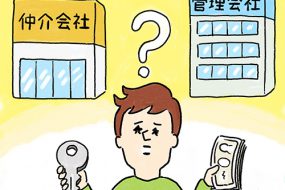 賃貸の不動産会社選びのポイント　～仲介会社と管理会社のサービスの違いについて～