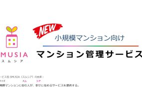 小規模マンションが抱える3つの課題