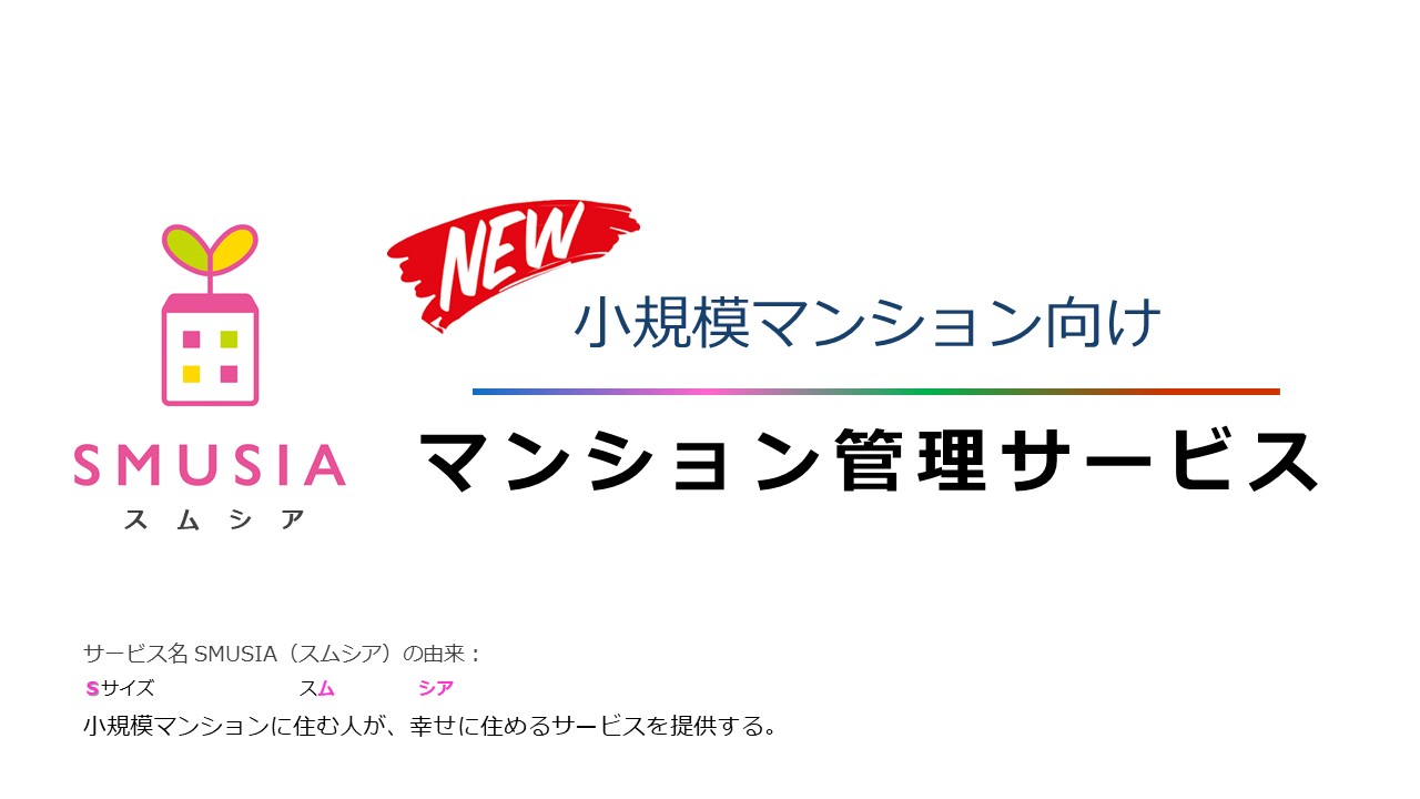 小規模マンションが抱える3つの課題