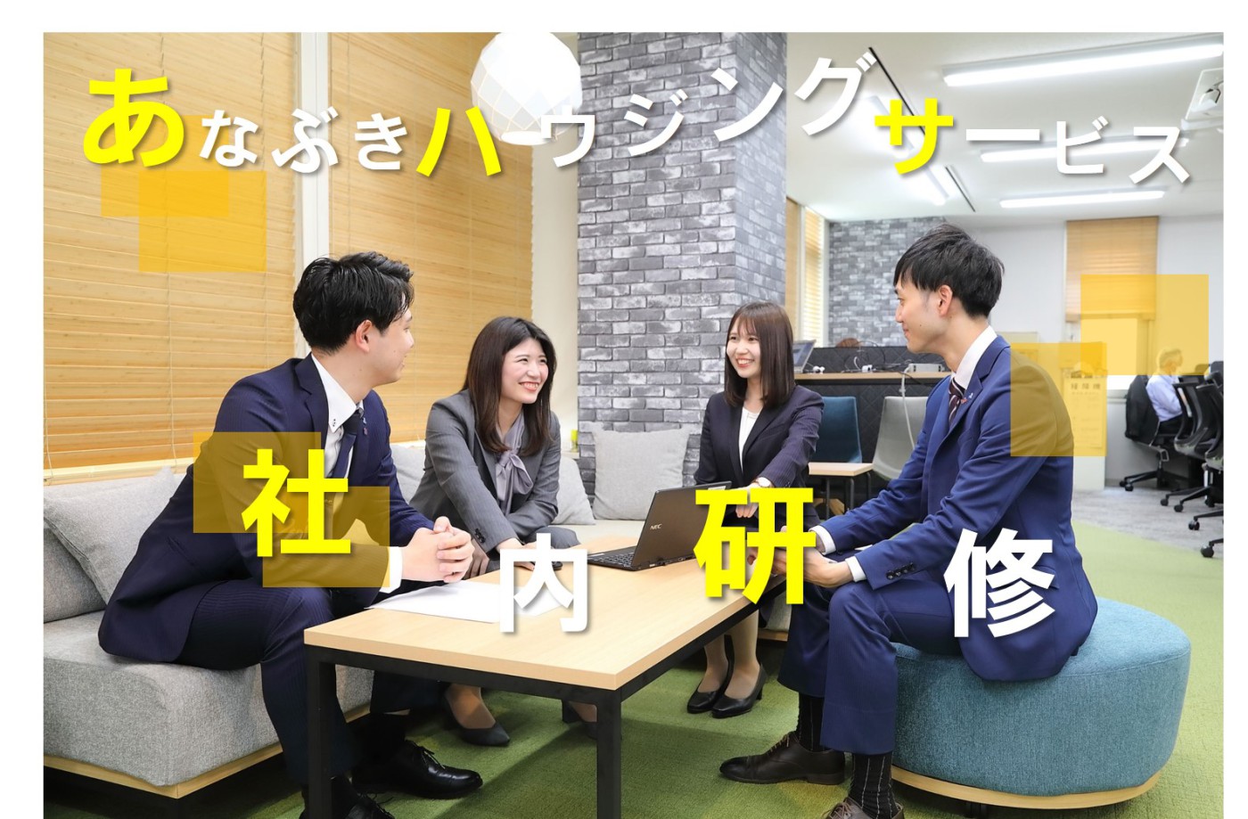 人「財」育成大切にしてます！あなぶきハウジングサービスの社内研修