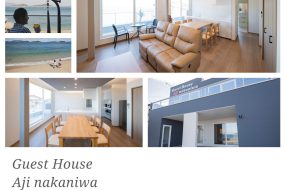 瀬戸内海を臨む一日一組の宿<br>【Guest House Aji nakaniwa】