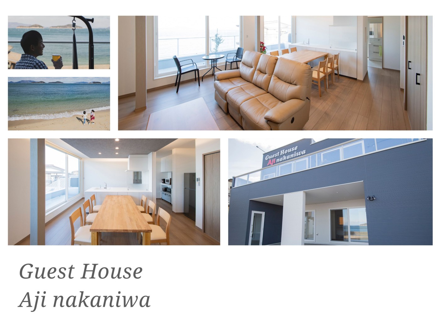 瀬戸内海を臨む一日一組の宿<br>【Guest House Aji nakaniwa】 瀬戸内海を臨む一日一組の宿<br>【Guest House Aji nakaniwa】