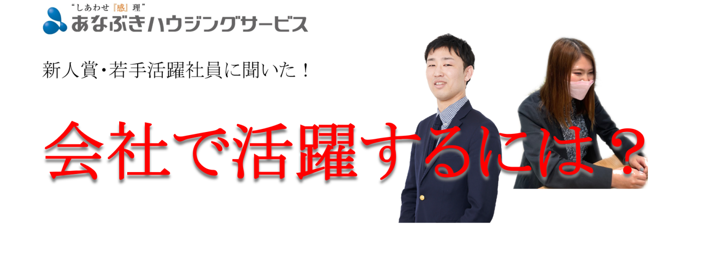 新人賞・若手活躍社員に聞いた!会社で活躍する人ってどんな人? 新人賞・若手活躍社員に聞いた!会社で活躍する人ってどんな人?