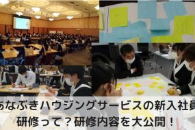 あなぶきの新入社員研修って？研修内容を大公開！