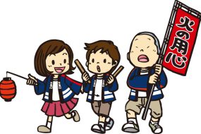 火事だ！　その時あなたはどう動く？