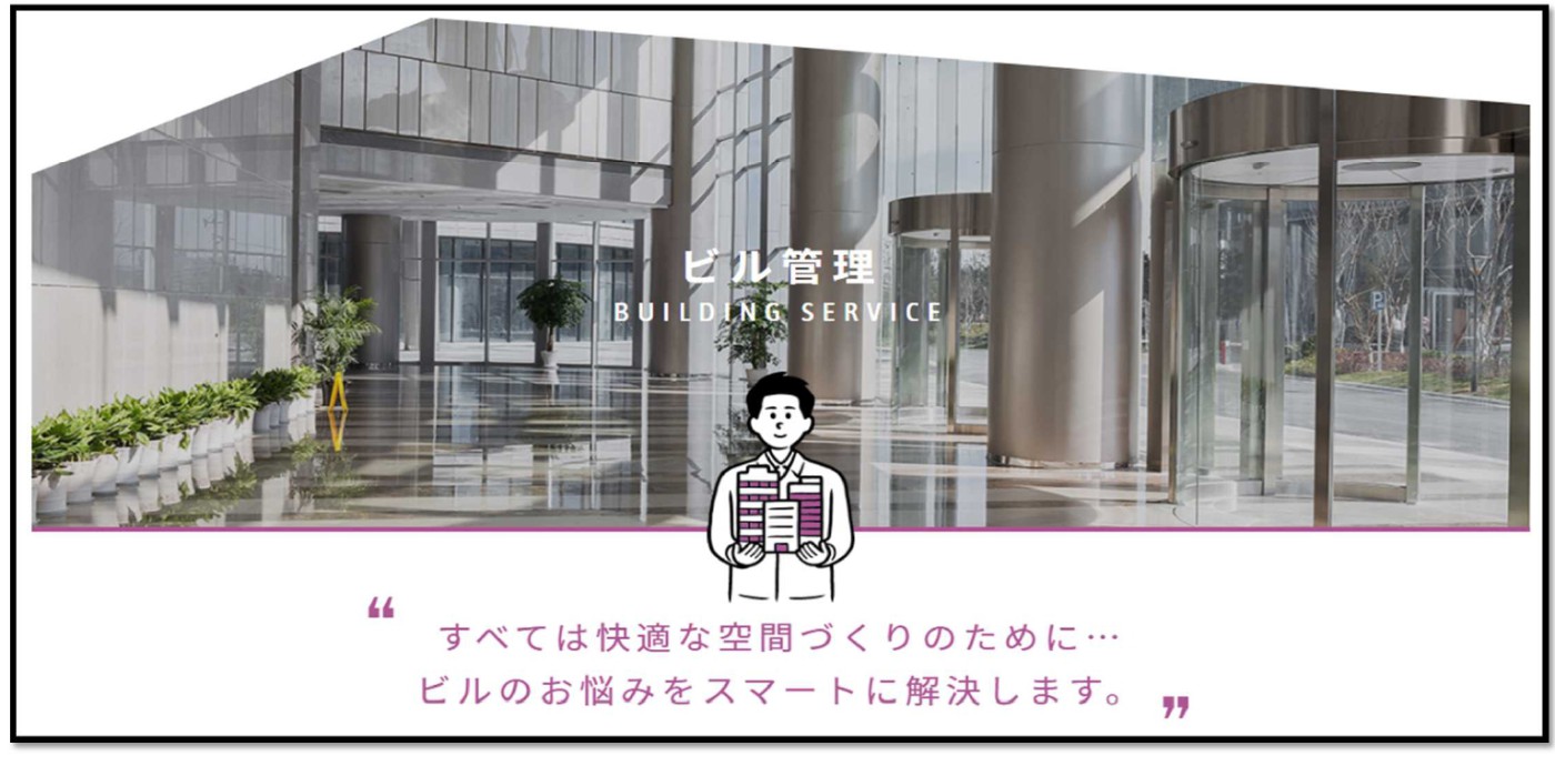 ホームライフ管理でビル管理？！？！