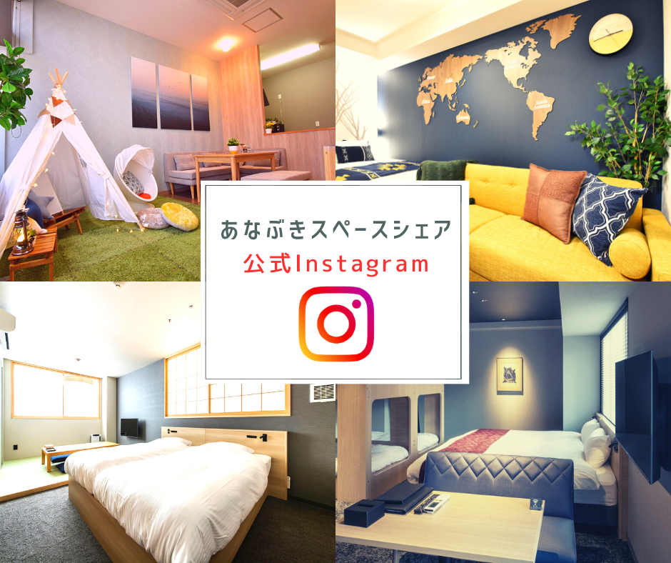 あなぶきスペースシェアのインスタグラムをご紹介！公式サイト専用プラン＆アカウントフォローで10%OFFも♪
