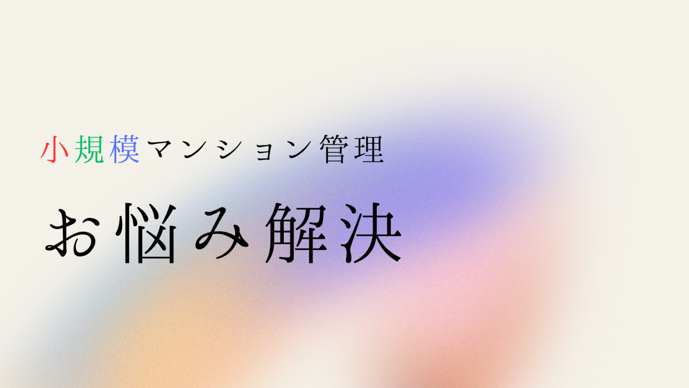 新築マンション管理はSMUSIA(スムシア)に 新築マンション管理はSMUSIA(スムシア)に