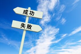 もう失敗しない！管理会社変更の流れと注意点