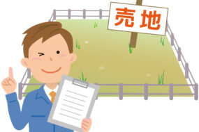 土地の価格ってどう決まるの？